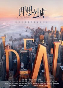 دانلود سریال The Ideal City395660-236074607