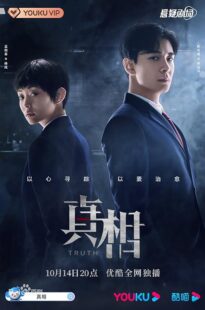 دانلود سریال Zhen xiang396293-1914142752