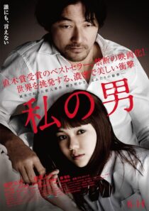 دانلود فیلم My Man 2014396211-1712410459