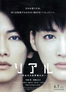 دانلود فیلم Real 2013396230-80697158