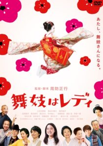 دانلود فیلم Lady Maiko 2014396203-56991330