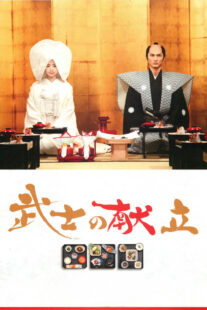 دانلود فیلم A Tale of Samurai Cooking 2013398575-851215153