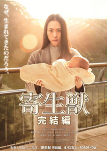 دانلود فیلم Parasyte: Part 2 2015397940-852806373