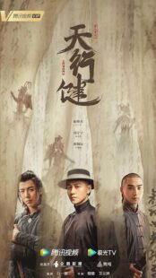 دانلود سریال Tian xing jian399778-668752848