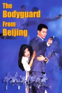 دانلود فیلم The Bodyguard from Beijing 1994403389-204127864