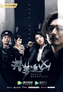 دانلود سریال Dream Detective407292-109928686