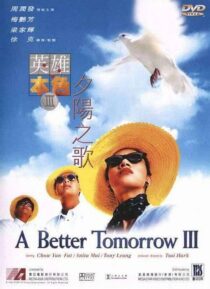 دانلود فیلم A Better Tomorrow III: Love and Death in Saigon 1989408210-2138480189