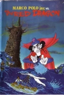 دانلود انیمیشن Marco Polo Jr. 1972409463-1467385319