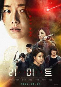 دانلود فیلم کره‌ای Limit 2022411215-1147836030