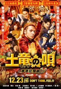 دانلود فیلم The Mole Song: Hong Kong Capriccio 2016414516-1898675945