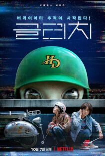 دانلود سریال کره‌ای Glitch413348-1817163583