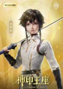 دانلود انیمیشن Throne of Seal413685-1737937416