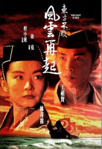 دانلود فیلم Swordsman III: The East Is Red 1993418160-1537667588