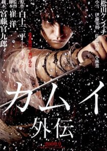 دانلود فیلم Kamui Gaiden 2009417826-1091022274