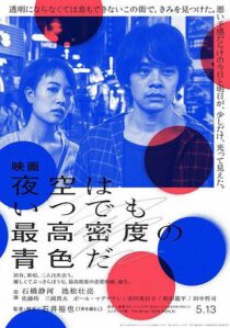دانلود فیلم Tokyo Night Sky Is Always the Densest Shade of Blue 2017417539-267240995
