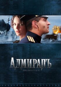 دانلود فیلم Admiral 2008420876-41992924