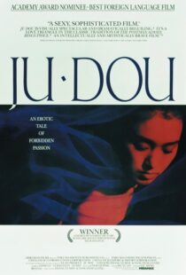 دانلود فیلم Ju Dou 1990419088-1399296913