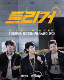 دانلود سریال کره‌ای Unmasked420458-1484845810