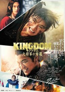 دانلود فیلم Kingdom 4: Return of the Great General 2024421137-1466818457