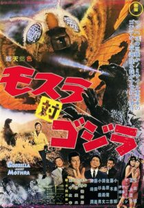 دانلود فیلم Mothra vs. Godzilla 1964420799-1528653175
