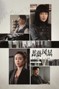 دانلود سریال The Storm of Roses423976-870092933