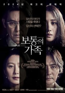 دانلود فیلم کره‌ای A Normal Family 2023426122-1800207248