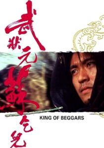 دانلود فیلم King of Beggars 1992425822-581975435