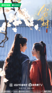 دانلود سریال چینی Love of the Divine Tree425236-1623227101