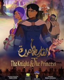 دانلود انیمیشن The Knight and the Princess 2019429932-928319944