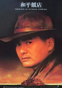 دانلود فیلم Peace Hotel 1995431597-1082395608