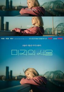 دانلود سریال کره‌ای Our Unwritten Seoul432473-42362471