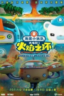 دانلود انیمیشن Octonauts: The Ring of Fire 2021430853-864930183