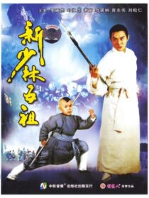 دانلود فیلم The New Legend of Shaolin 1994435786-1274347200