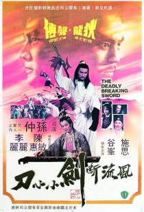 دانلود فیلم The Deadly Breaking Sword 1979437365-459749464