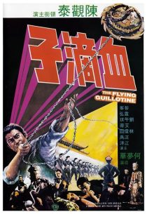 دانلود فیلم The Flying Guillotine 1975437357-1679336503