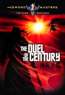دانلود فیلم Duel of the Century 1981438854-1326783168