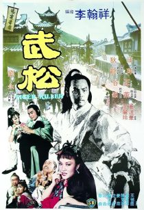 دانلود فیلم Tiger Killer 1983438521-364637471