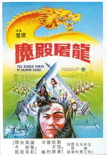 دانلود فیلم The Hidden Power of the Dragon Sabre 1983439168-354754021