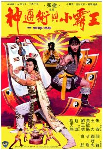 دانلود فیلم The Weird Man 1983442459-368618454