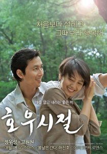 دانلود فیلم کره‌ای Season of Good Rain 2009442700-1062354321