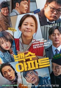 دانلود فیلم کره‌ای The Noisy Mansion 2025440027-1613243856