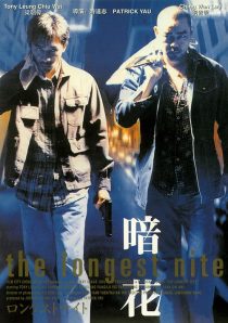 دانلود فیلم The Longest Nite 1998439988-964886593