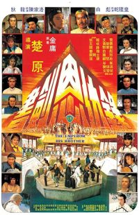 دانلود فیلم The Emperor and His Brother 1981442054-1426198946