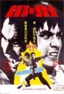 دانلود فیلم Heroes Two 1974440318-54583130