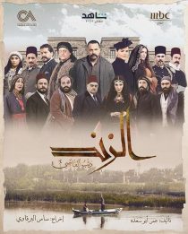 دانلود سریال Al Zind: Thi’b Al Assi440924-666991511