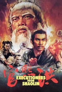 دانلود فیلم Executioners from Shaolin 1977440215-1848930369