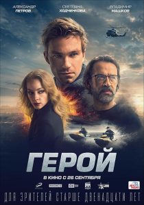 دانلود فیلم Hero 2019447423-257331840