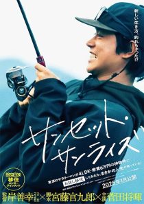 دانلود فیلم Sunset Sunrise 2025443703-199042479