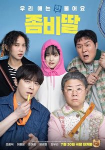 دانلود فیلم کره‌ای My Daughter Is a Zombie 2025443306-830254195