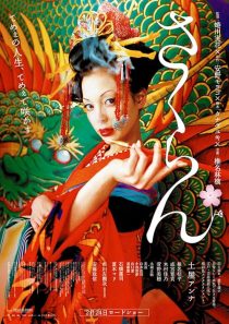 دانلود فیلم Sakuran 2006444996-732930450